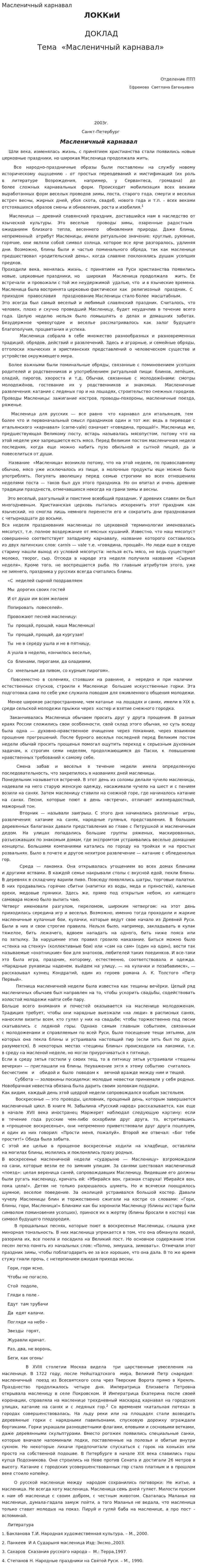 Масленичный карнавал