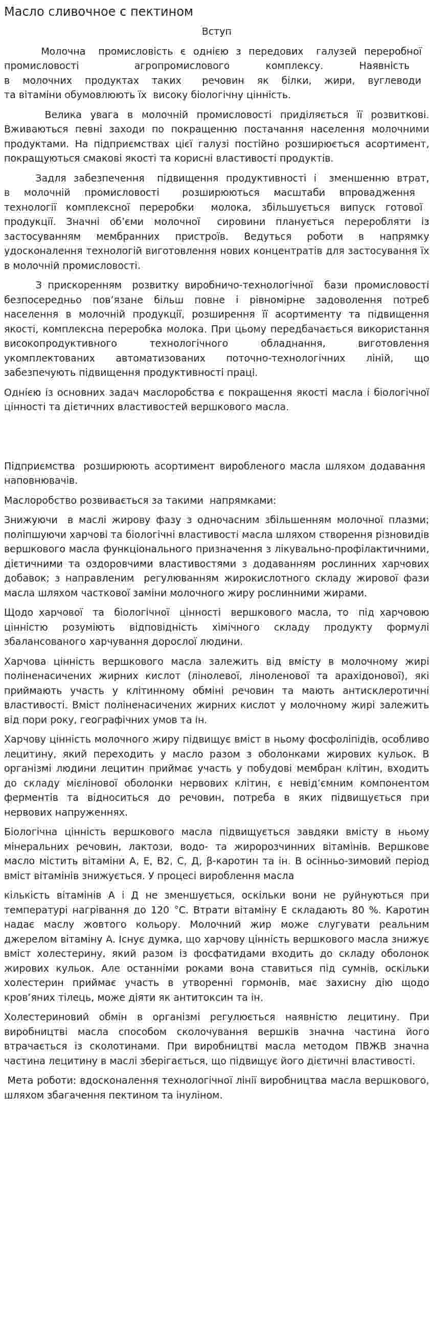 Масло сливочное с пектином