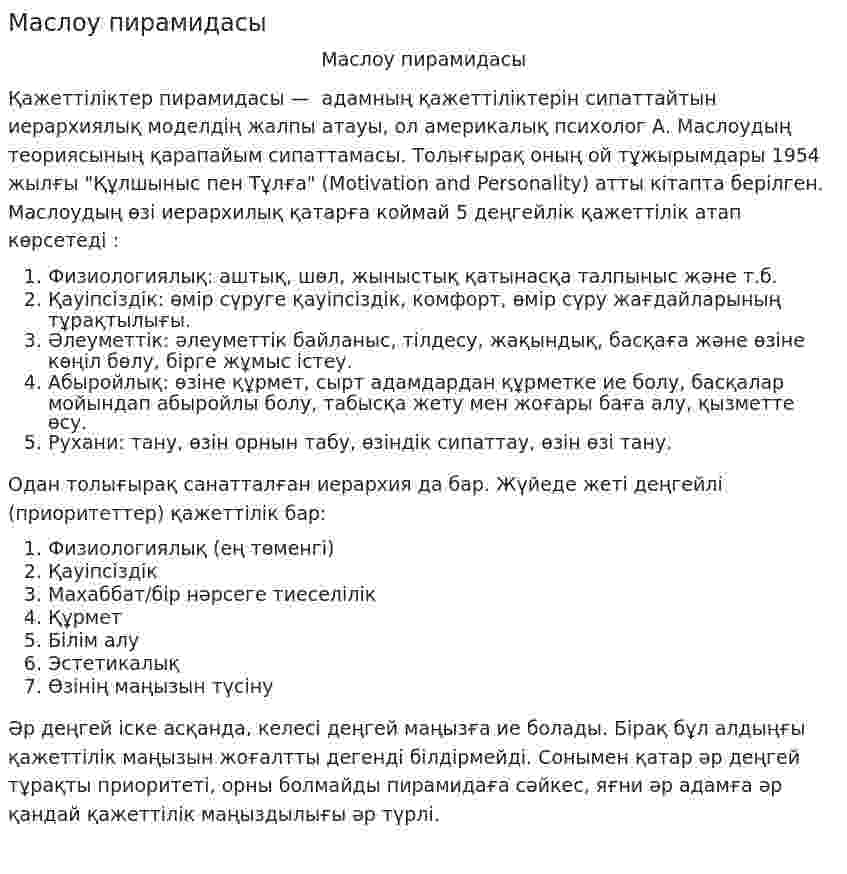 Маслоу пирамидасы