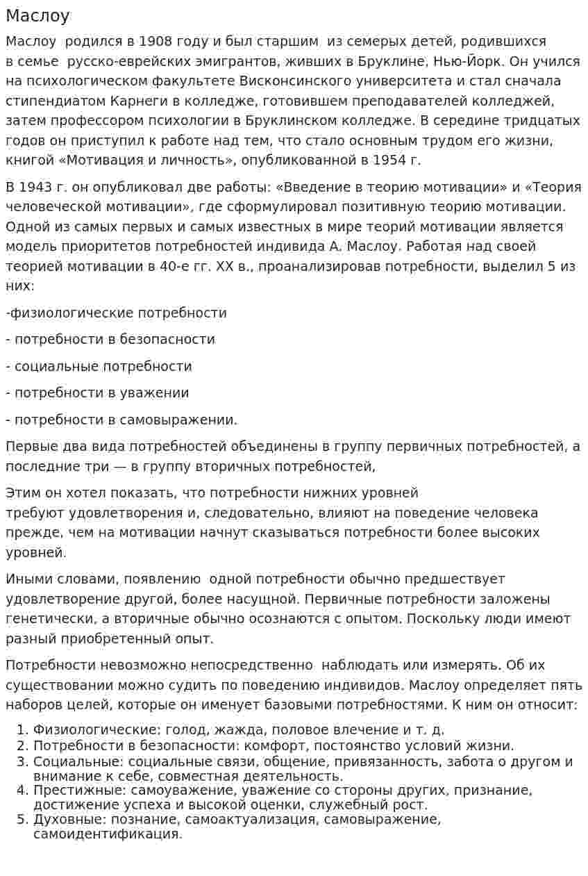 Маслоу