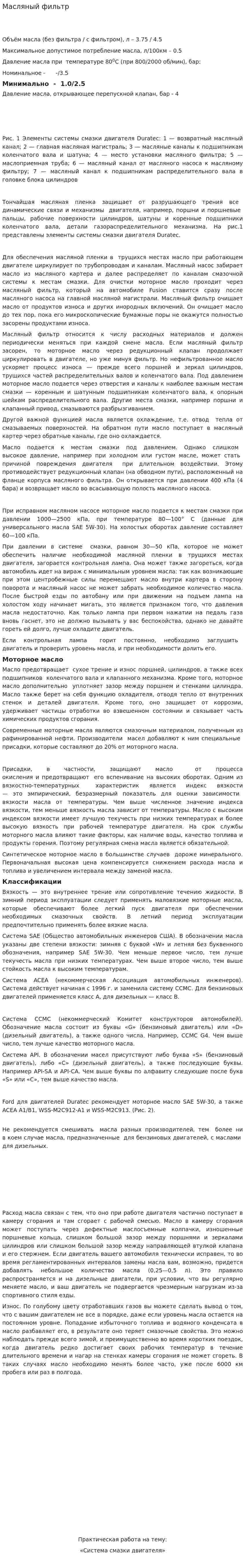 Масляный фильтр