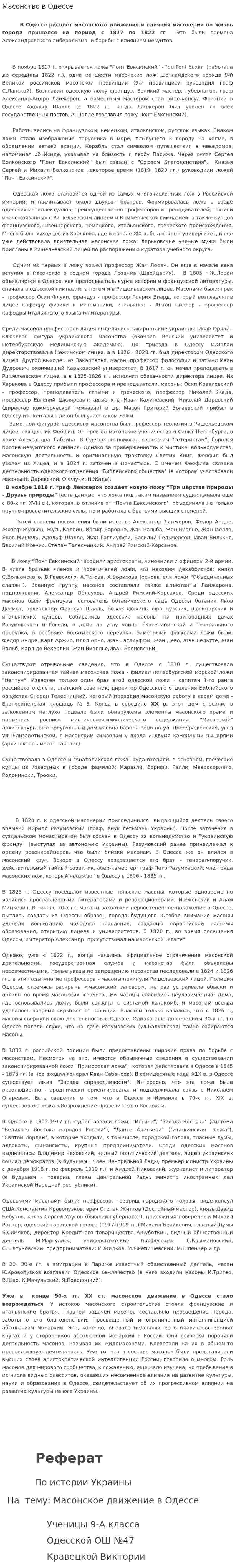 Масонство в Одессе