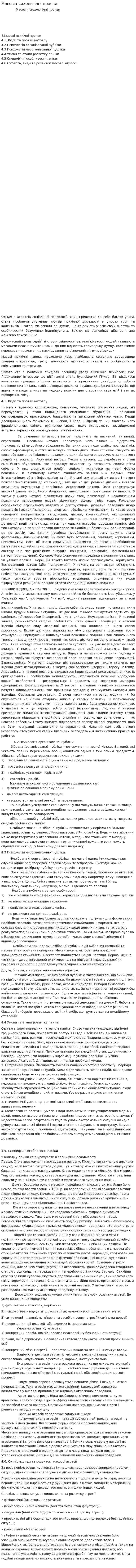 Масові психологічні прояви