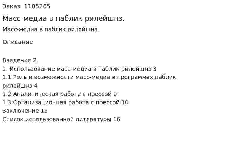 Масс-медиа в паблик рилейшнз. (контрольная работа) 