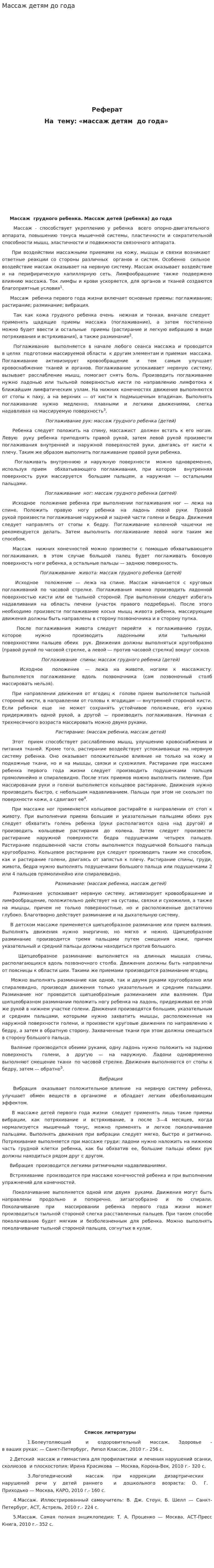 Массаж детям до года