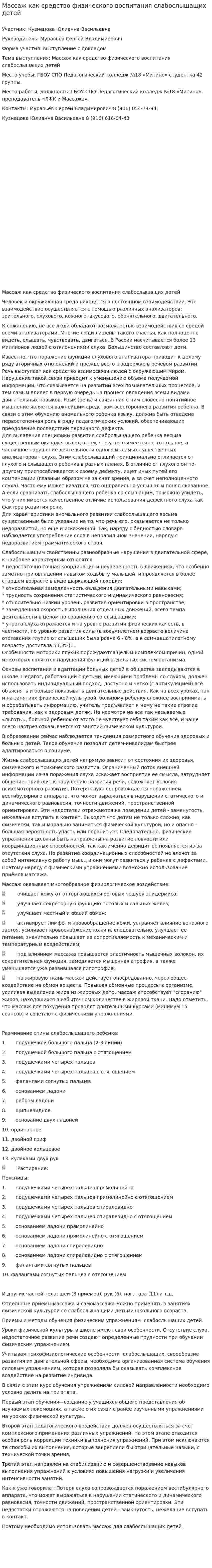 Массаж как средство физического воспитания слабослышащих детей