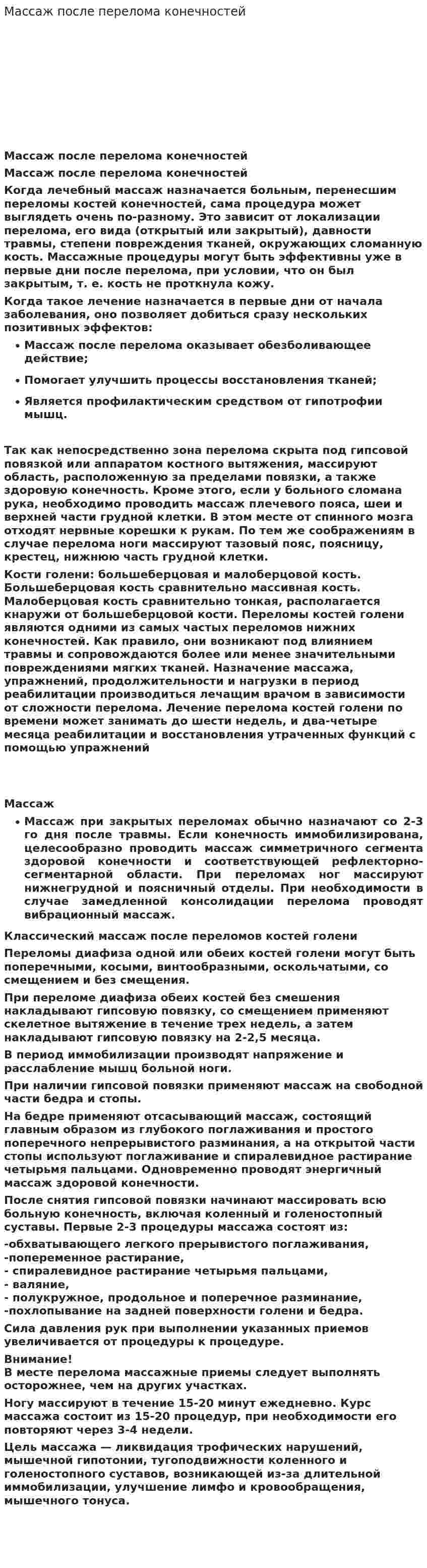 Массаж после перелома конечностей