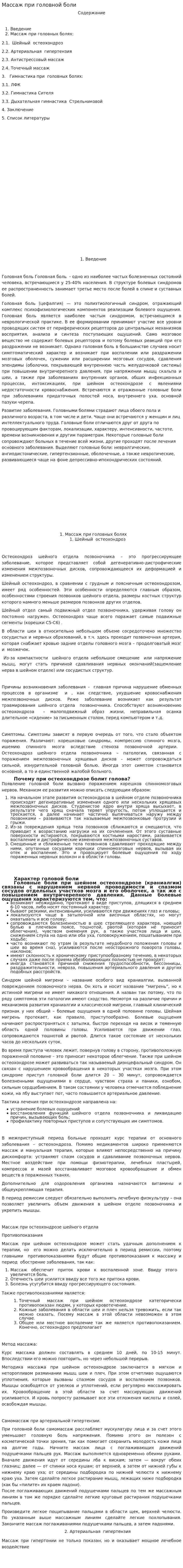 Массаж при головной боли