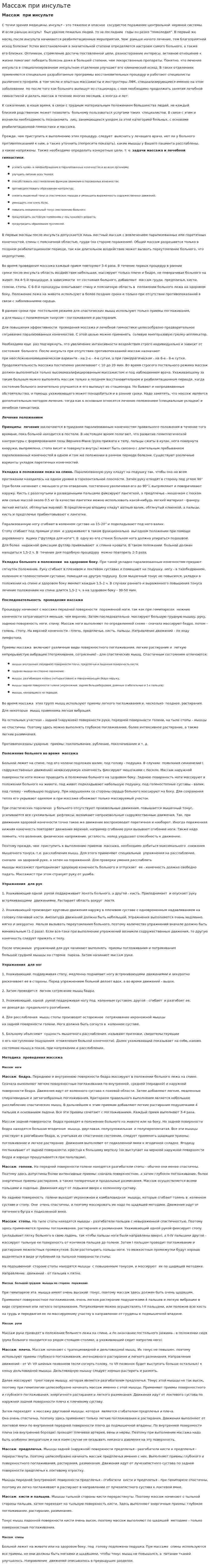 Массаж при инсульте