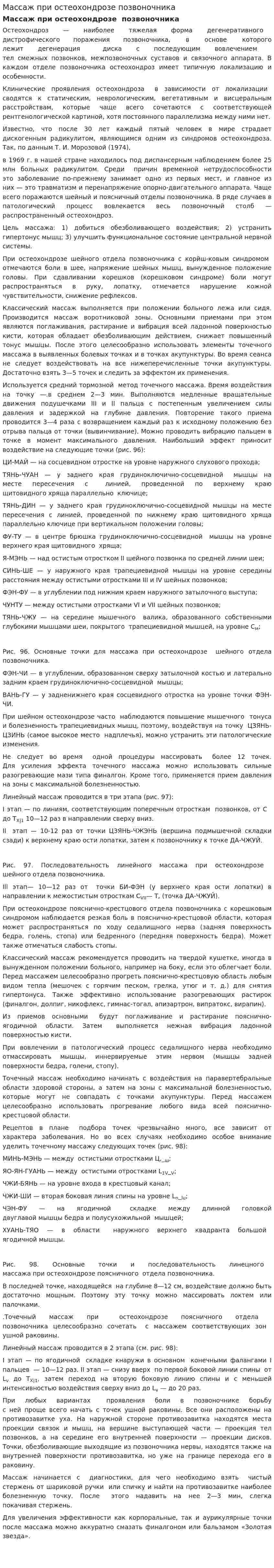 Массаж при остеохондрозе позвоночника. 2