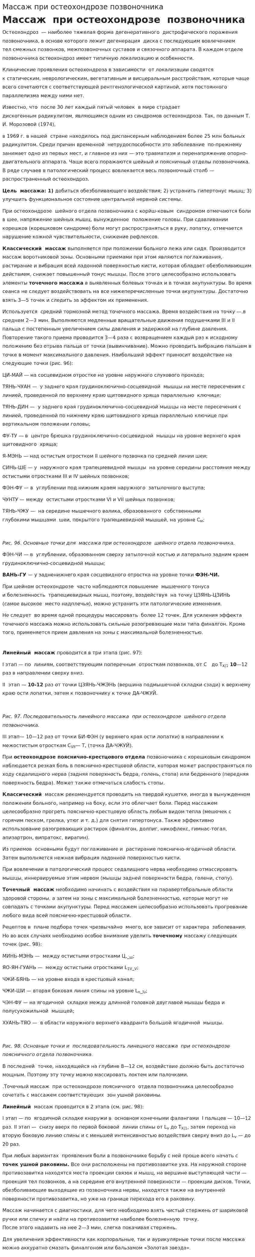 Массаж при остеохондрозе позвоночника