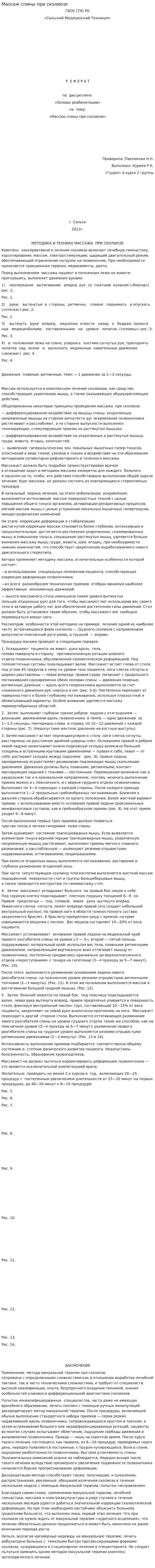 Массаж спины при сколиозе