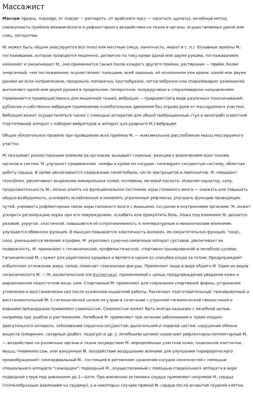 Массажист