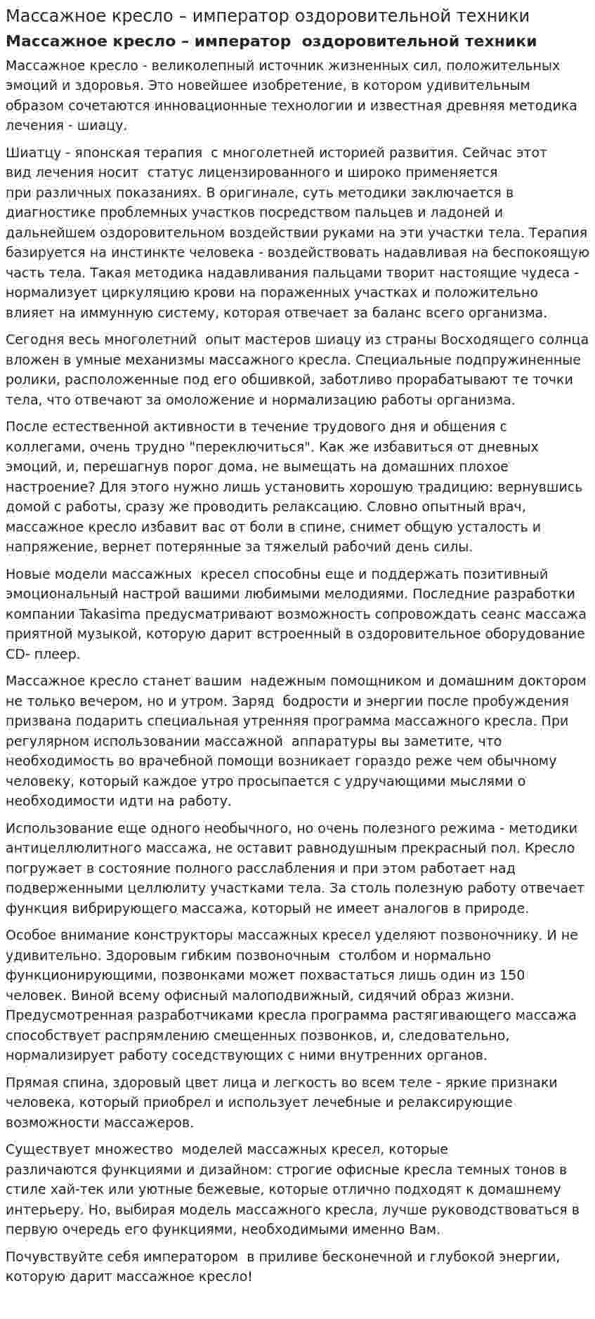 Массажное кресло – император оздоровительной техники