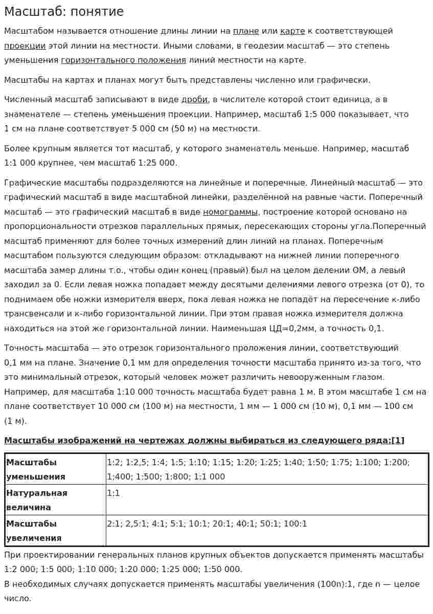 Масштаб: понятие