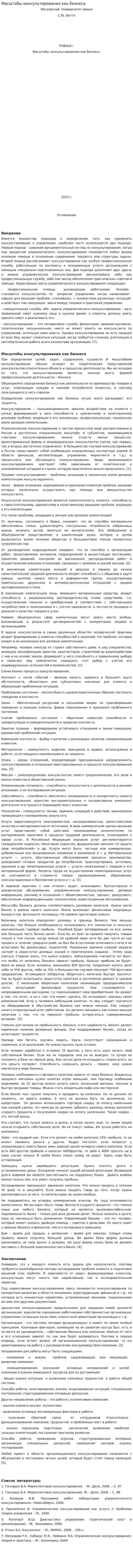Масштабы консультирования как бизнеса
