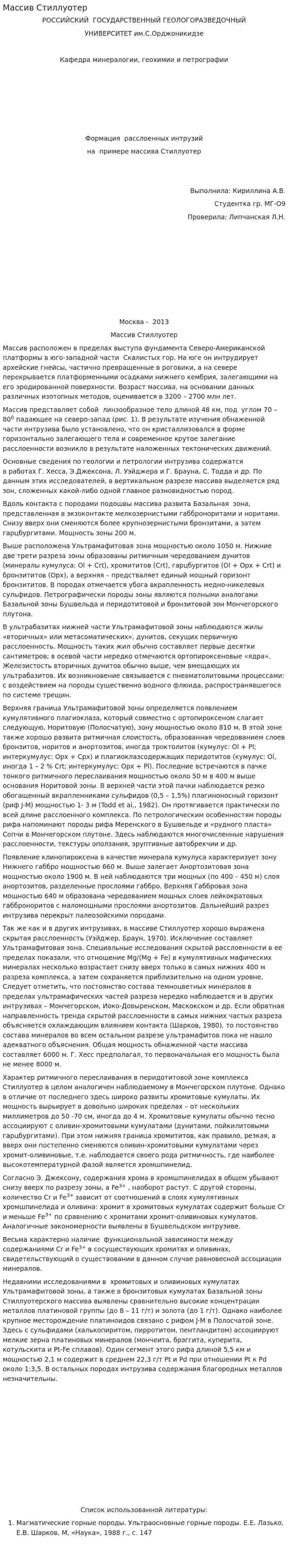 Массив Стиллуотер