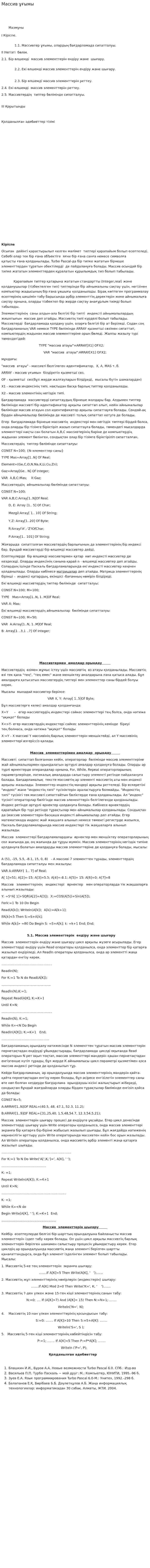 Массив ұғымы