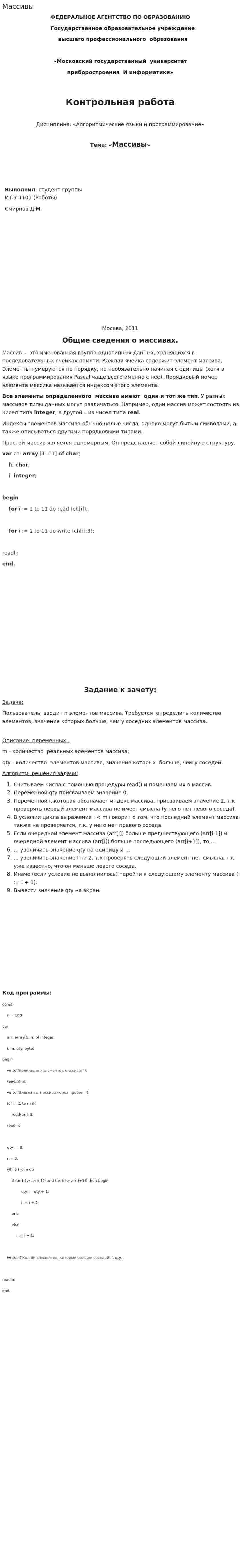 Массивы. 2