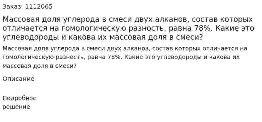 Массовая доля углерода в смеси двух алканов, состав которых отличается на гомологическую разность, равна 78%. Какие это углеводороды и какова их массовая доля в смеси? 