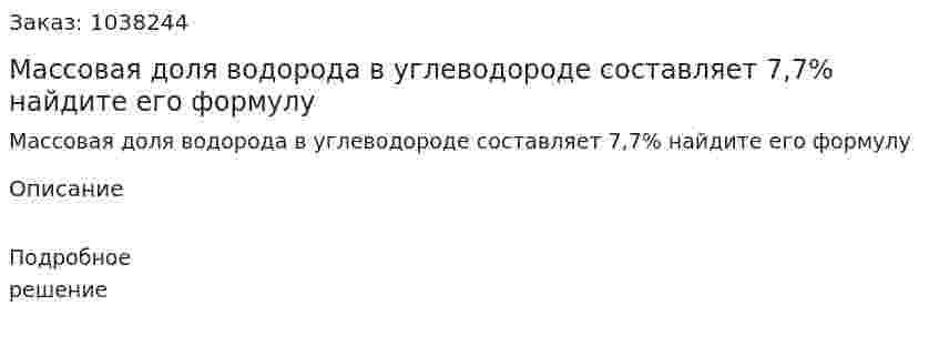 Массовая доля водорода в углеводороде составляет 7,7% найдите его формулу 