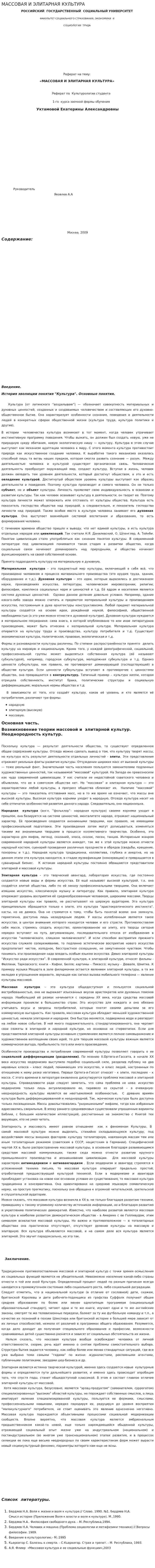 МАССОВАЯ И ЭЛИТАРНАЯ КУЛЬТУРА