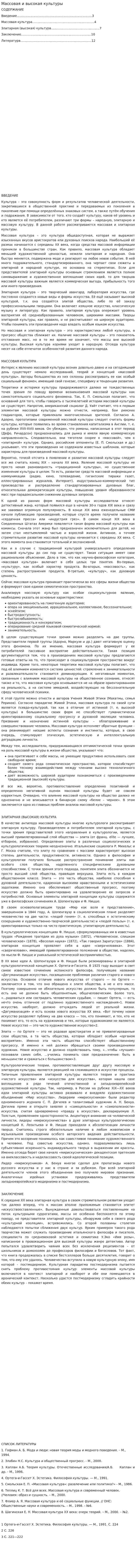 Массовая и высокая культуры