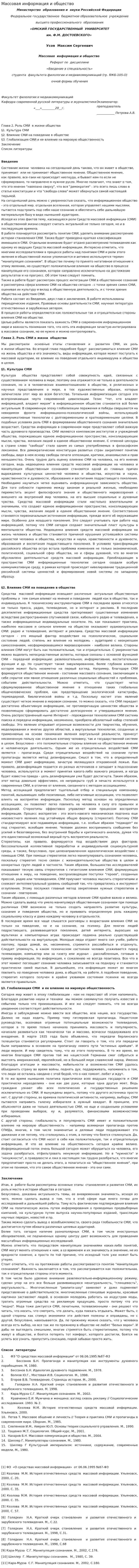 Массовая информация и общество