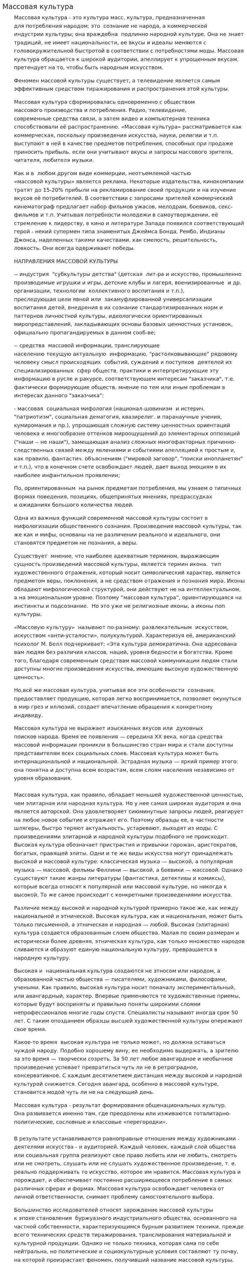 Массовая культура. 6