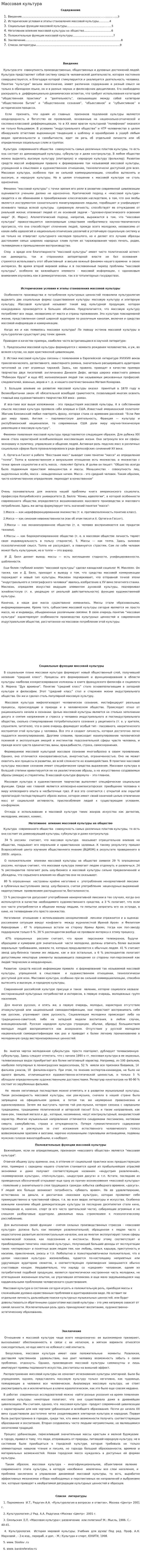 Массовая культура. 5