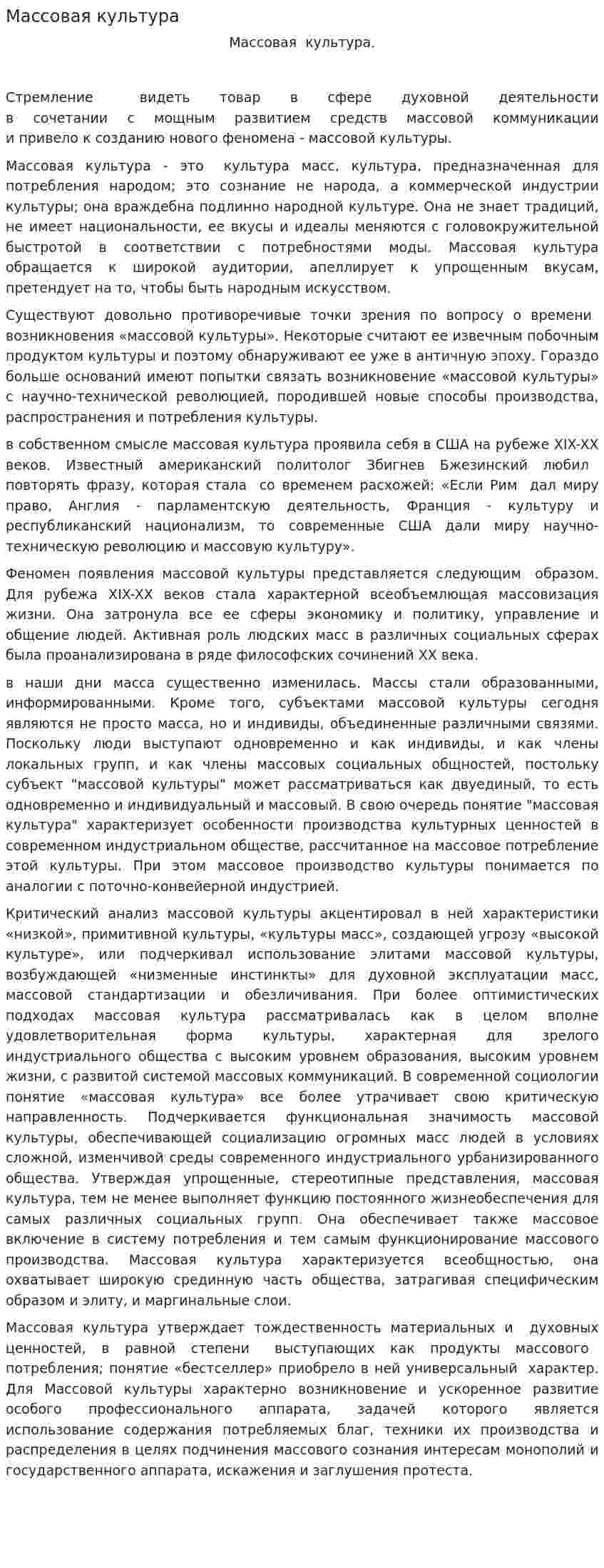 Массовая культура. 24