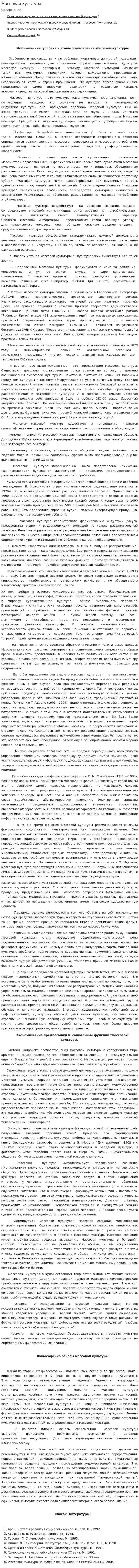 Массовая культура. 2