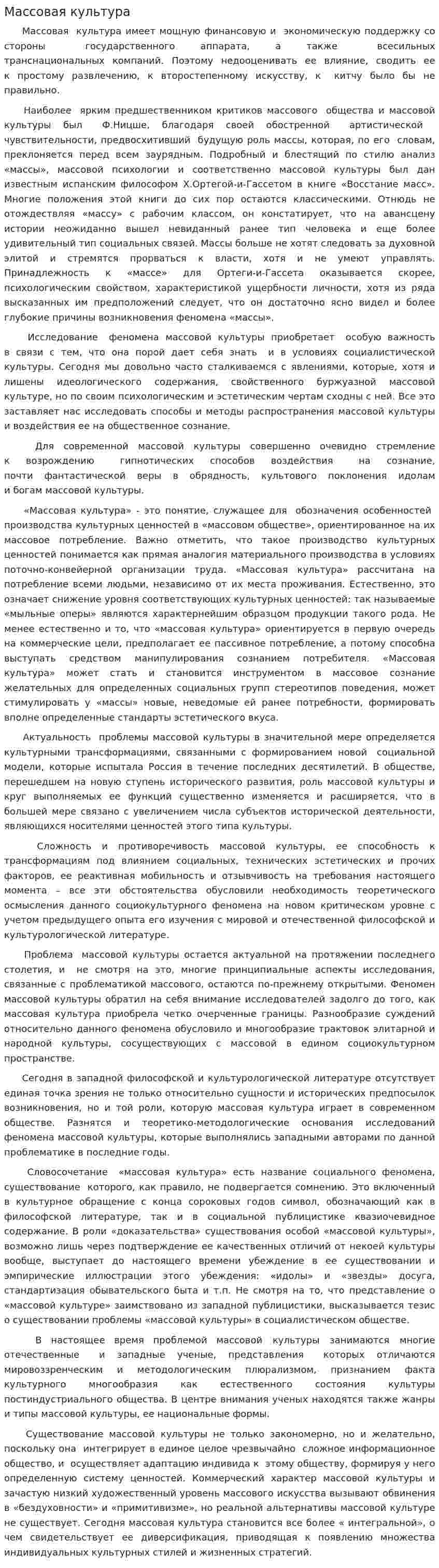 Массовая культура. 7