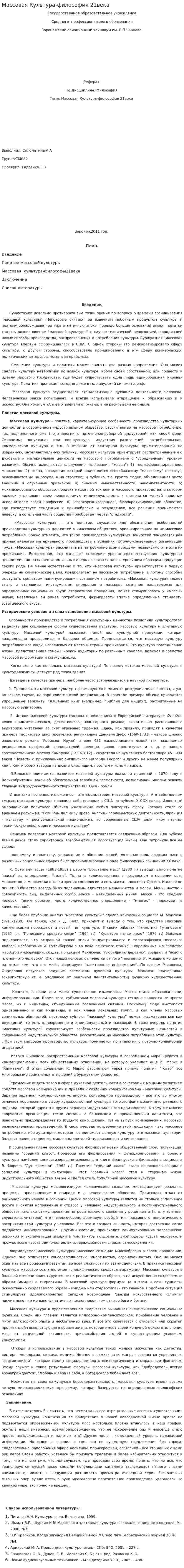 Массовая Культура-философия 21века
