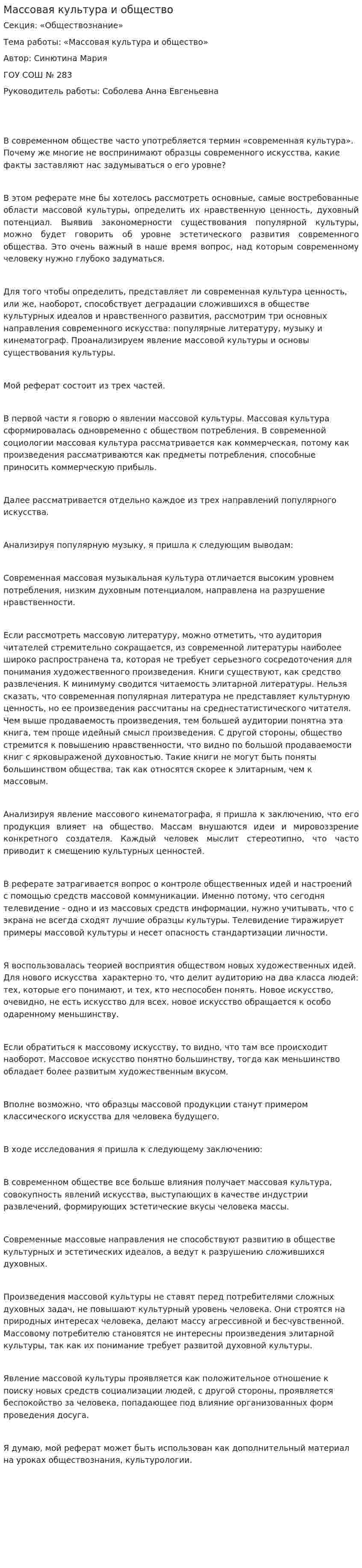 Массовая культура и общество