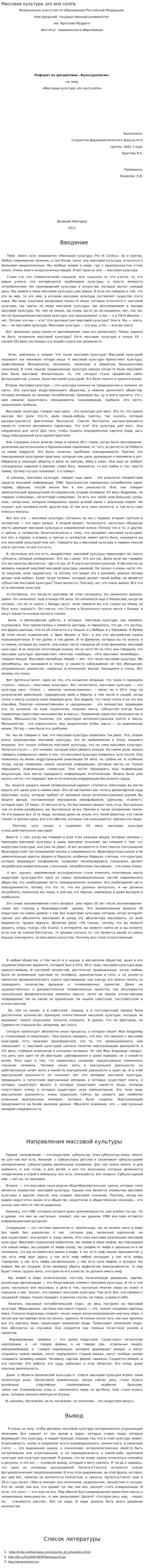 Массовая культура: pro and contra