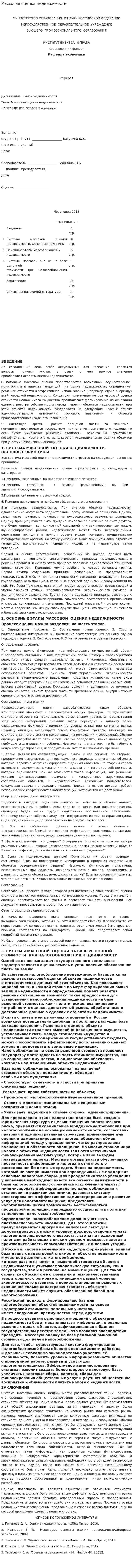 Массовая оценка недвижимости