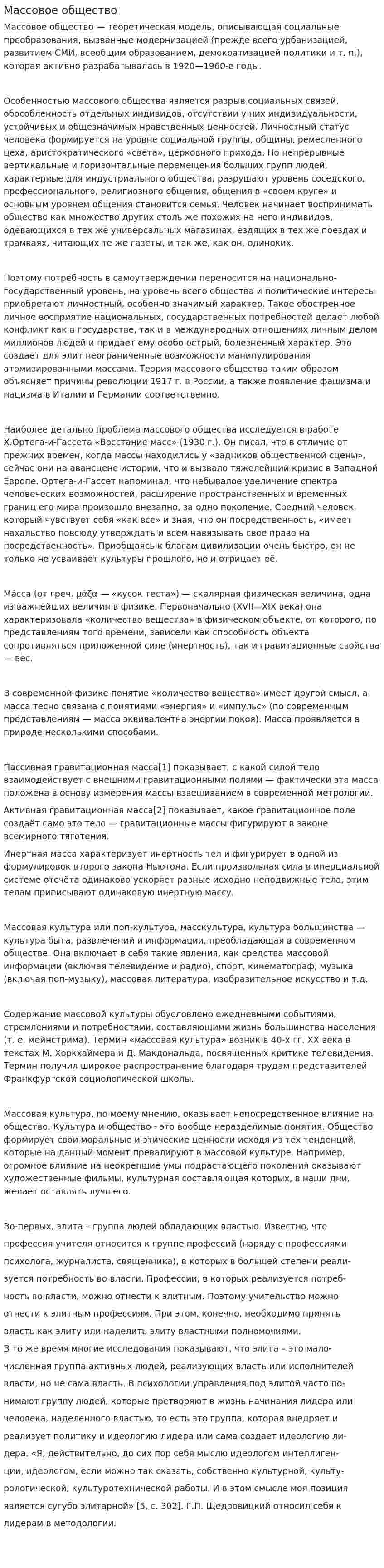 Массовое общество. 2