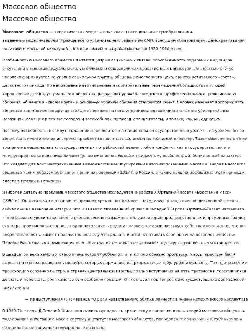 Массовое общество