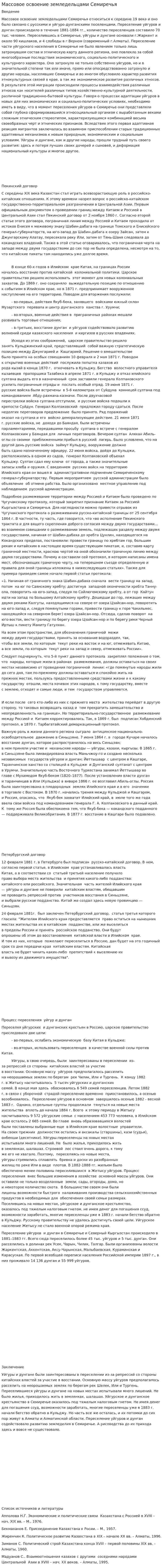 Массовое освоение земледельцами Семиречья
