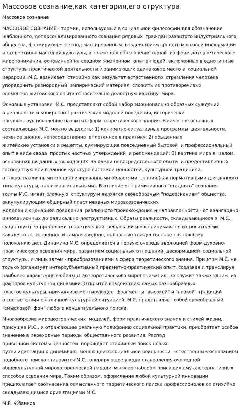 Массовое сознание,как категория,его структура