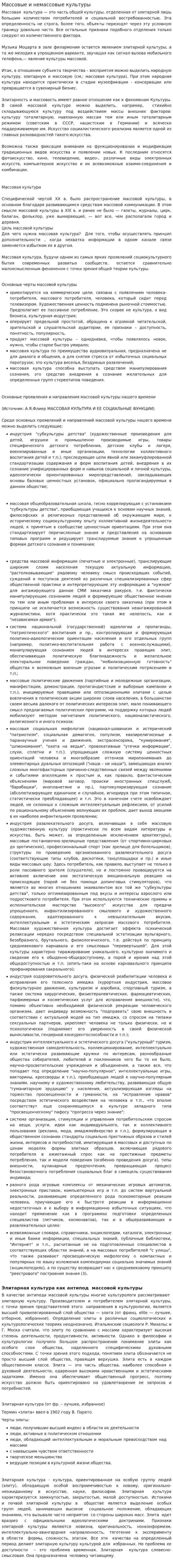 Массовые и немассовые культуры