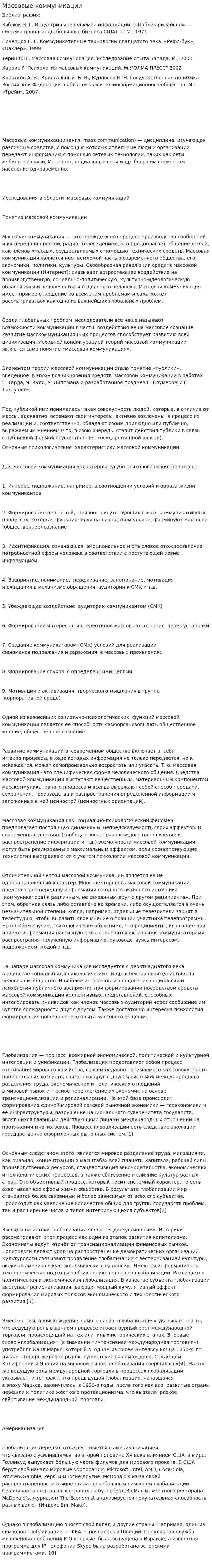 Массовые коммуникации. 4