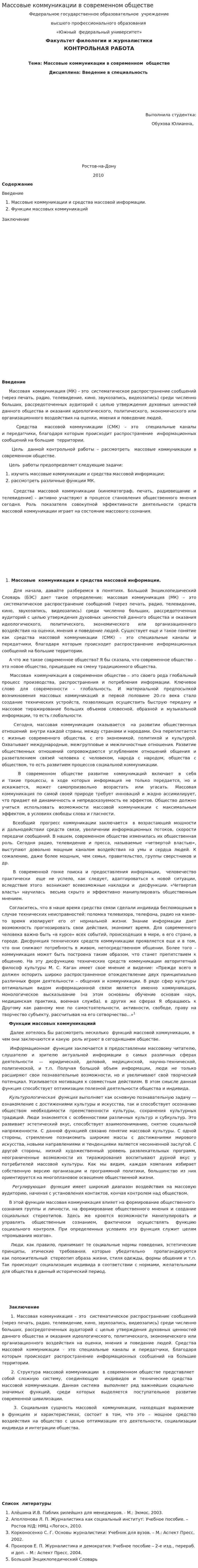 Массовые коммуникации в современном обществе