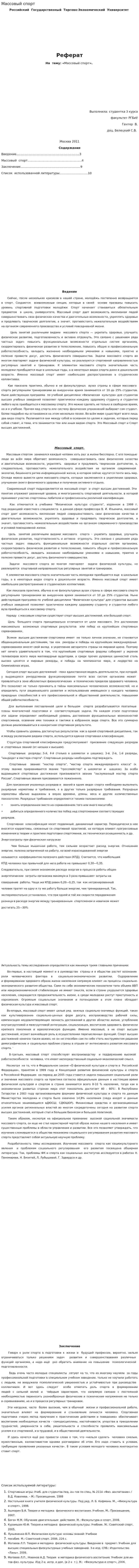 Массовый спорт