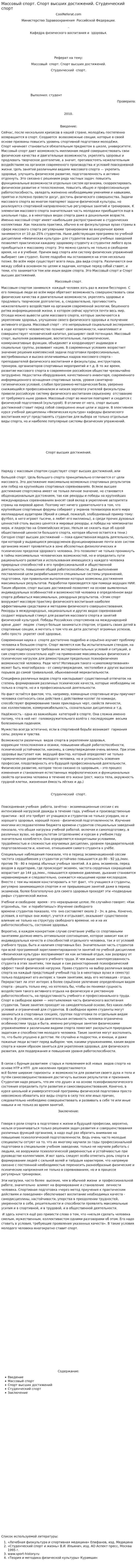 Массовый спорт. Спорт высших достижений. Студенческий спорт. 4