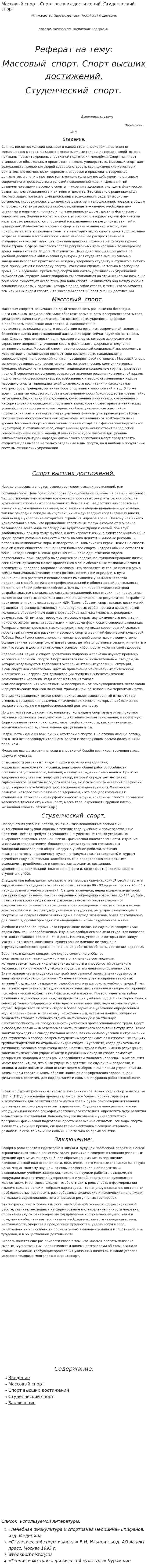 Массовый спорт. Спорт высших достижений. Студенческий спорт. 3