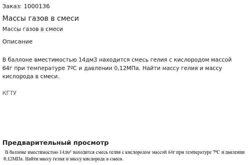 Массы газов в смеси 