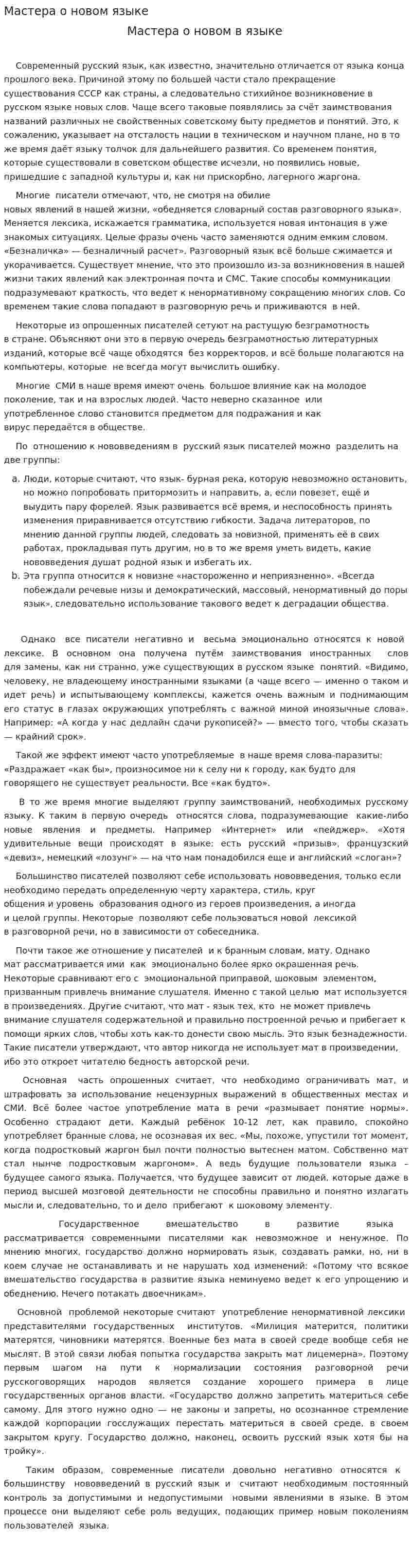 Мастера о новом языке