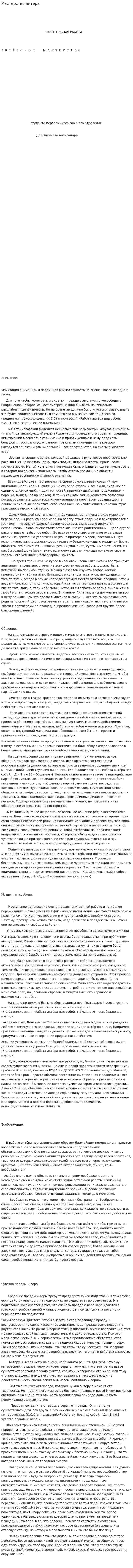 Мастерство актёра